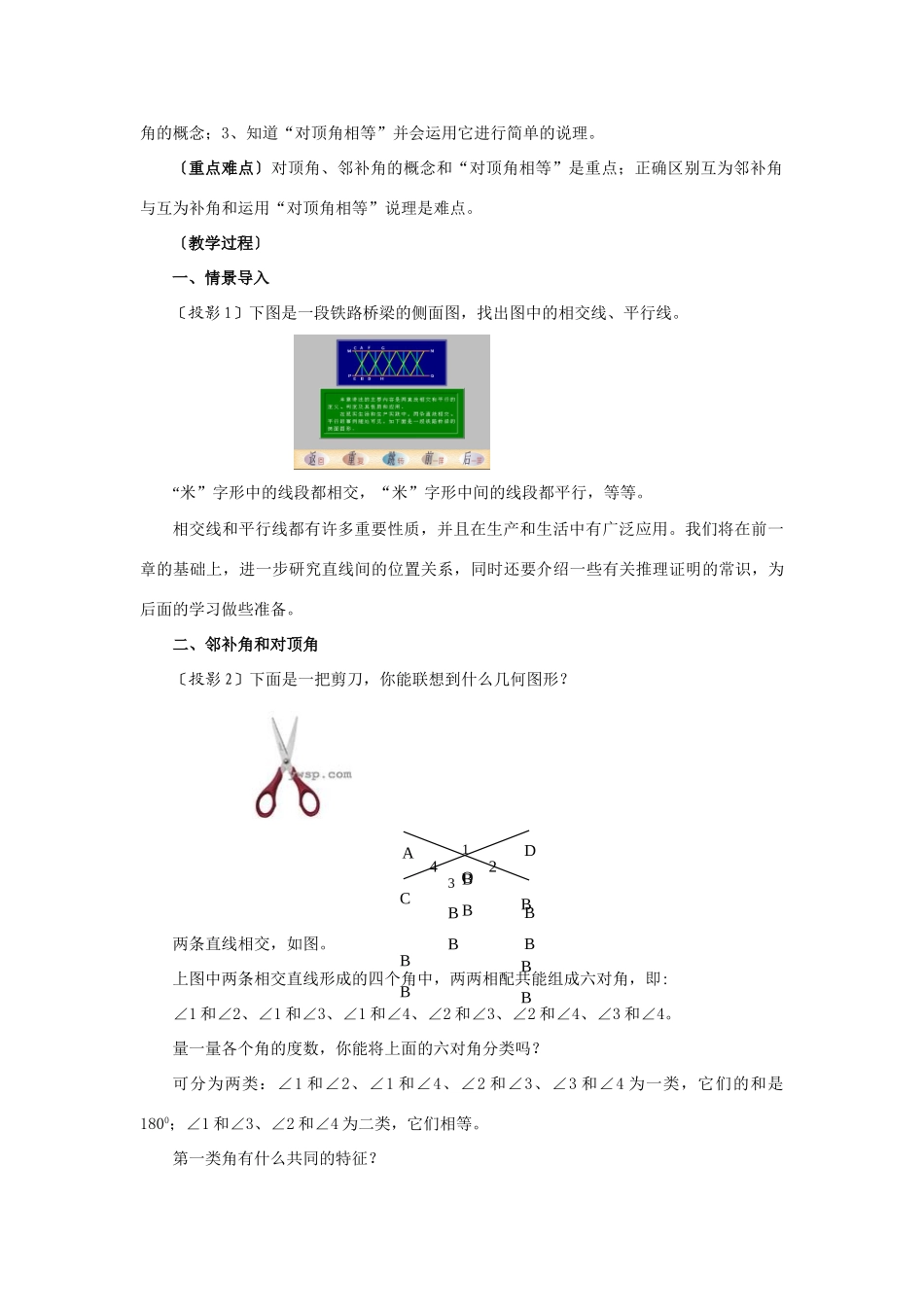 七年级数学（下册）第五章 相交线与平行线教案人教版_第3页
