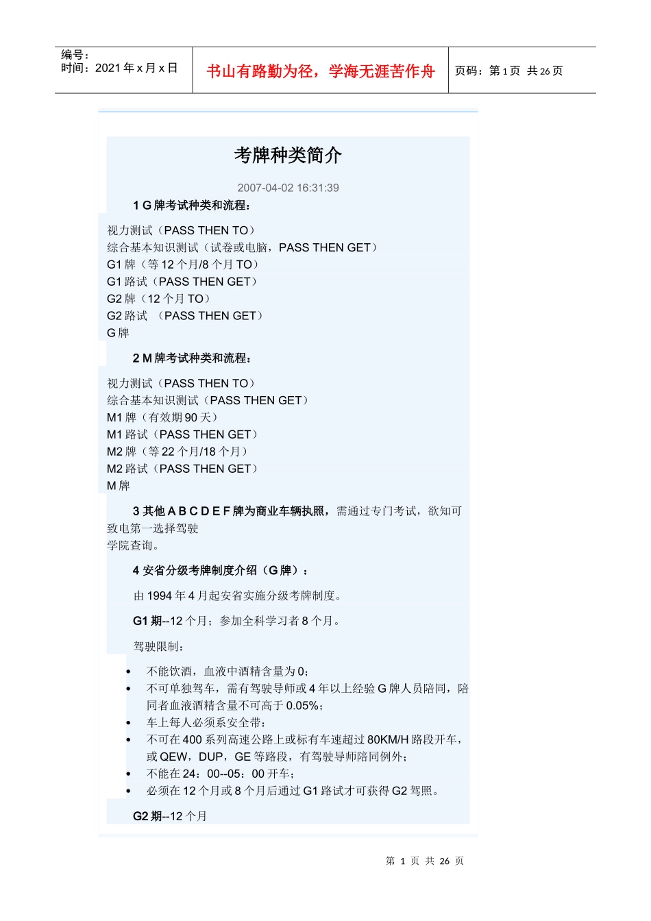 加拿大交通法_第1页