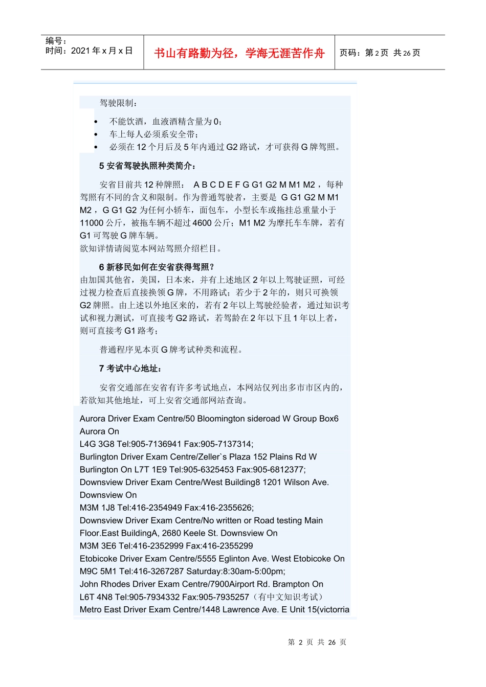 加拿大交通法_第2页