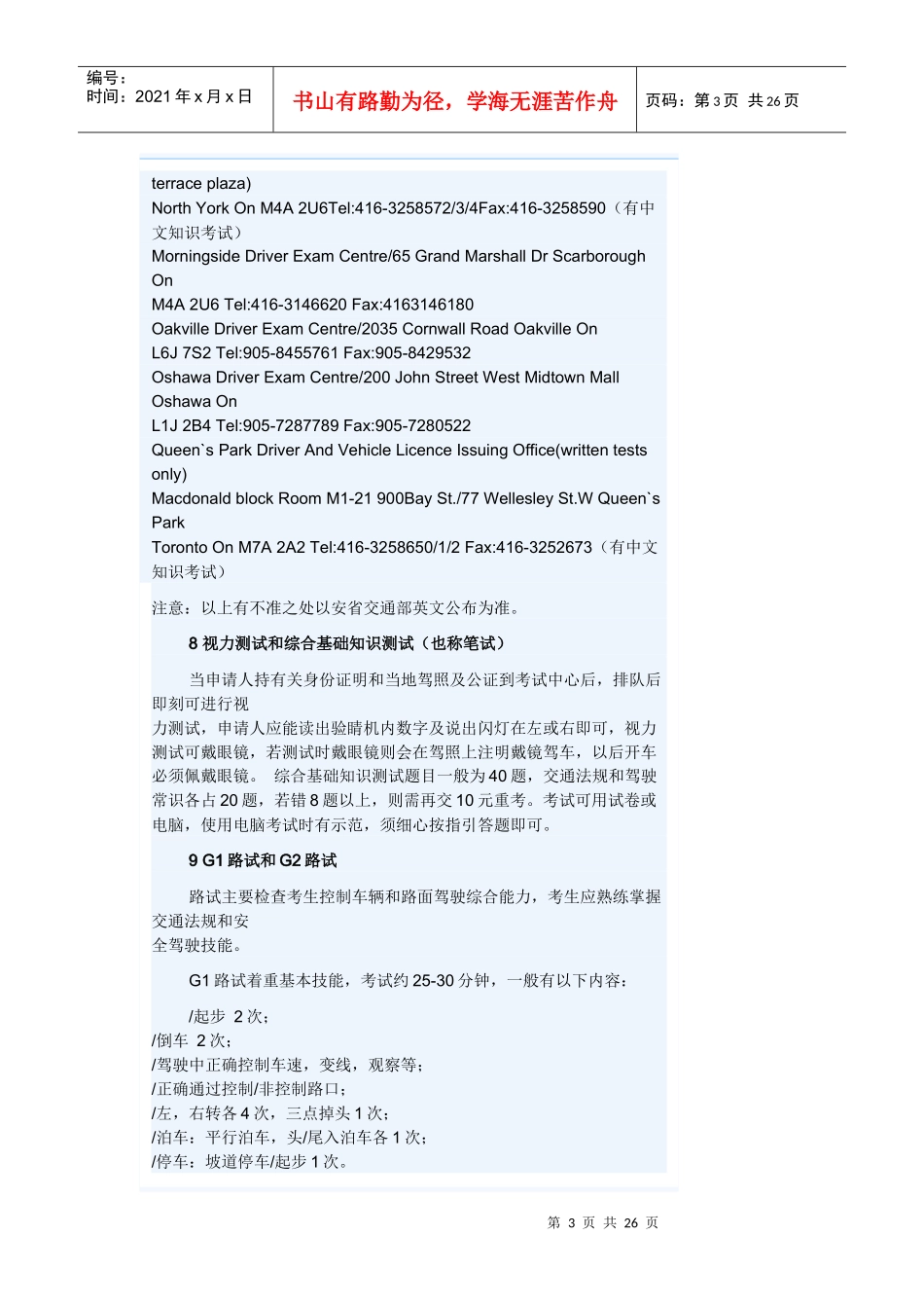 加拿大交通法_第3页