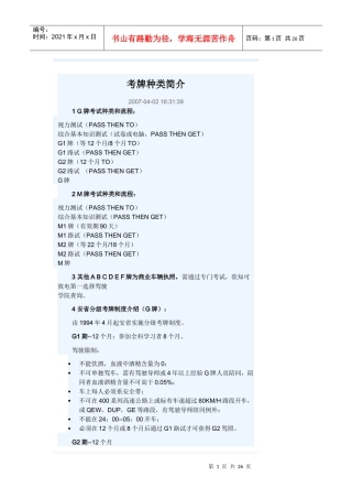 加拿大交通法