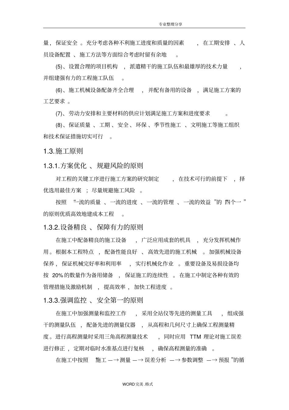 市政工程施工组织方案和技术措施_第3页