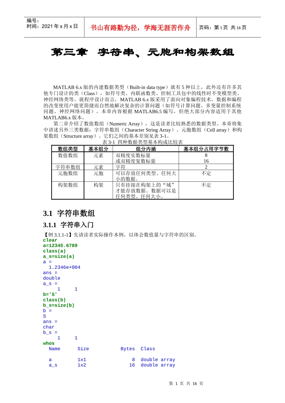 北航《精通matlab65》教材电子版 3_第1页