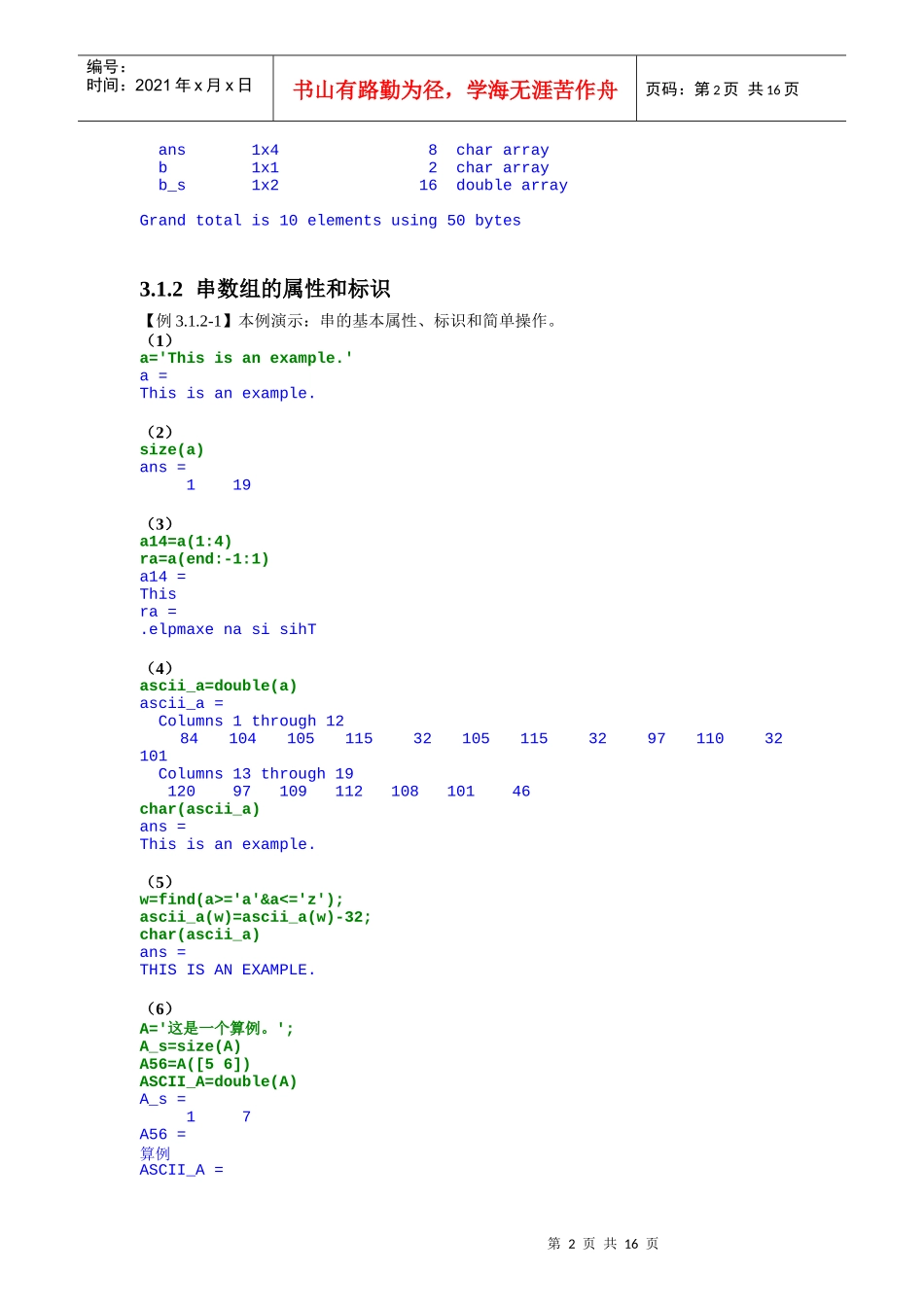 北航《精通matlab65》教材电子版 3_第2页