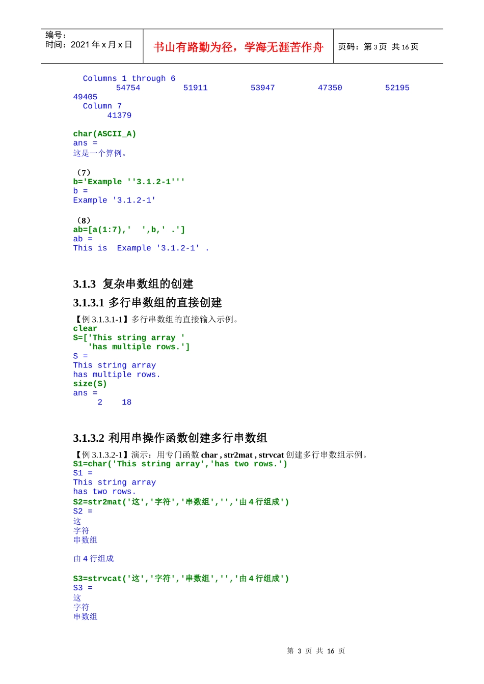 北航《精通matlab65》教材电子版 3_第3页