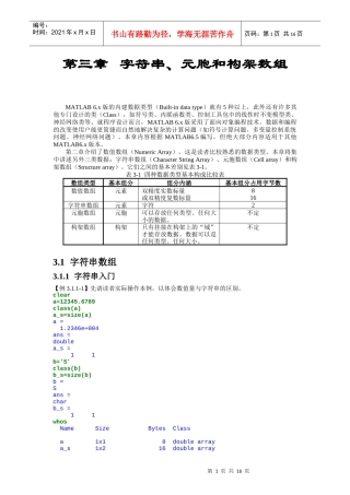 北航《精通matlab65》教材电子版 3