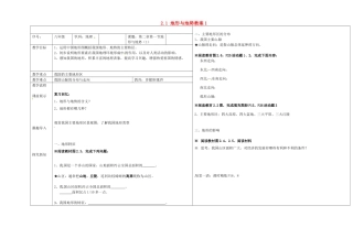 辽宁省抚顺市第二十六中学八年级地理上册 2.1 地形与地势教案1 （新版）新人教版