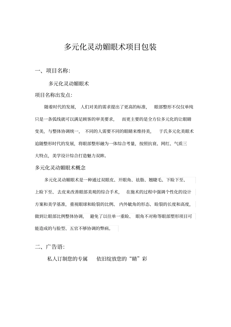整形策划李存亮多元化灵动媚眼术项目包装_第1页