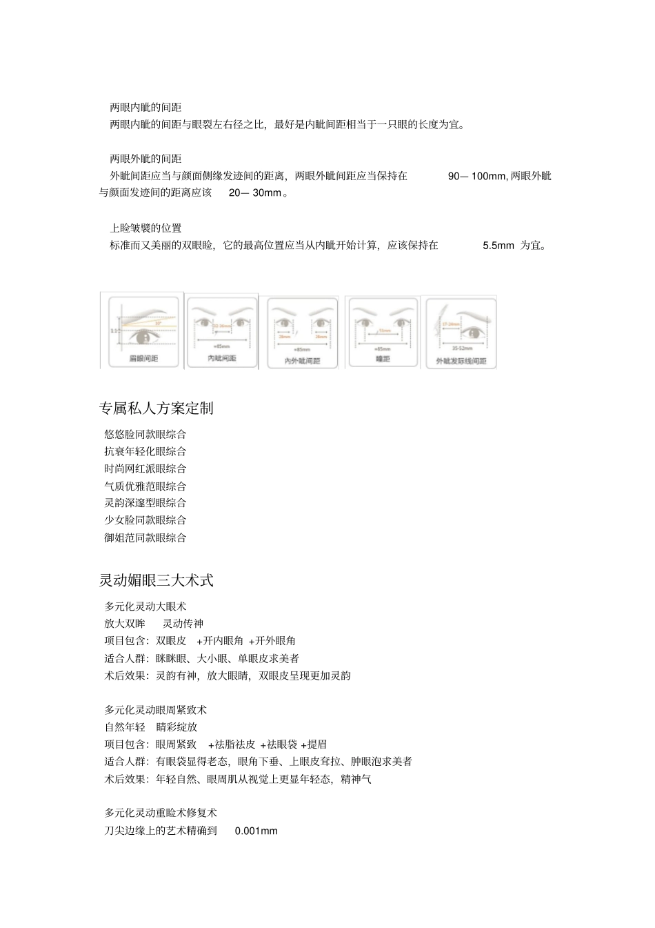 整形策划李存亮多元化灵动媚眼术项目包装_第3页