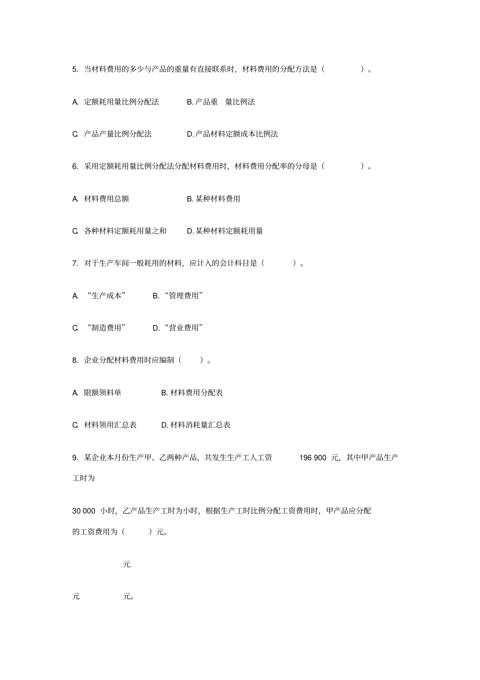 成本核算练习题_第2页