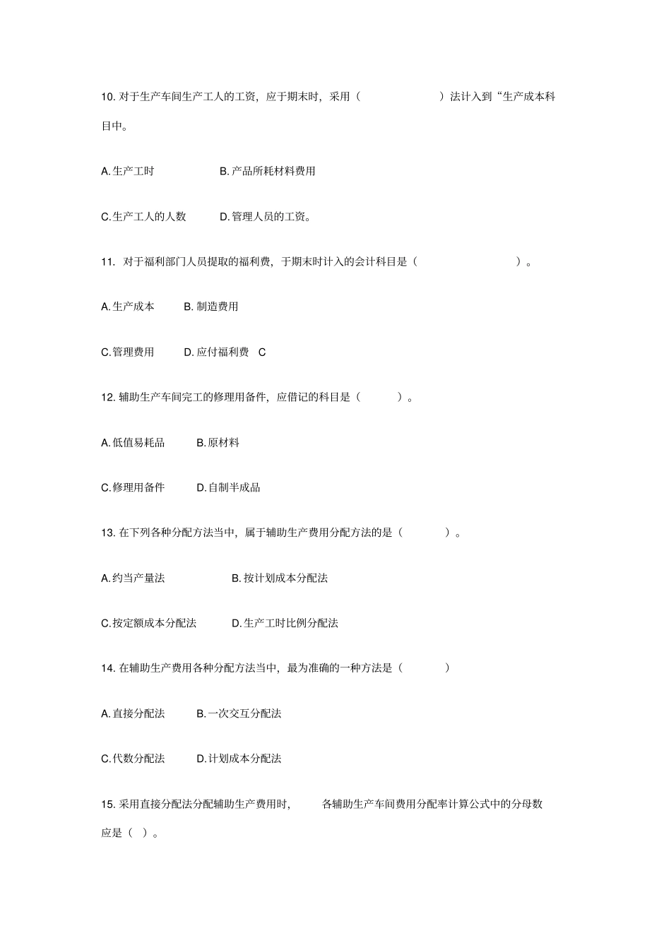 成本核算练习题_第3页