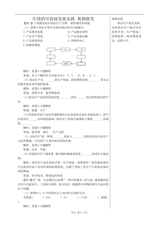 高中地理中国的可持续发展实践 典例探究人教版必修三