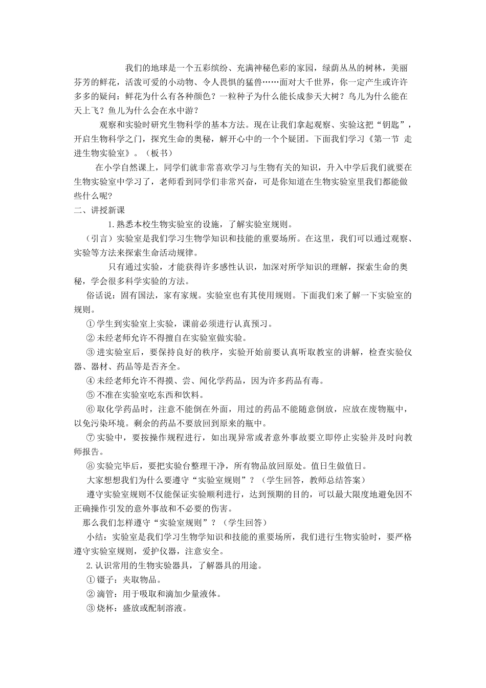 七年级生物上册《1.1 走进生物实验室》教案2 翼教版_第2页