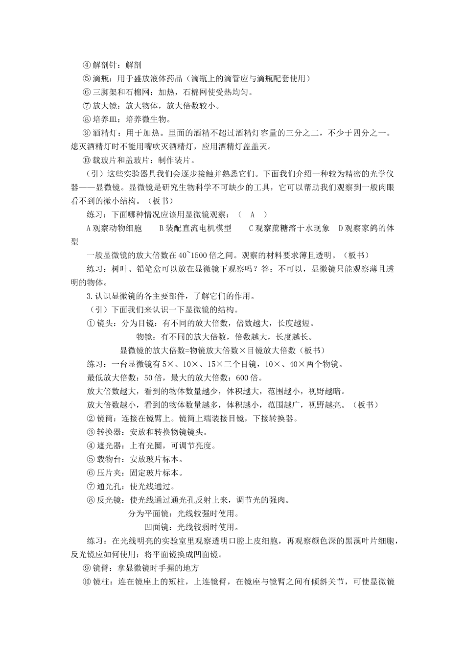 七年级生物上册《1.1 走进生物实验室》教案2 翼教版_第3页