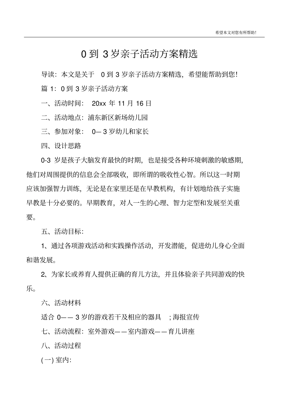 0到3岁亲子活动方案精选_第1页
