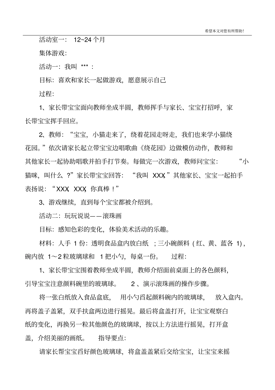 0到3岁亲子活动方案精选_第2页