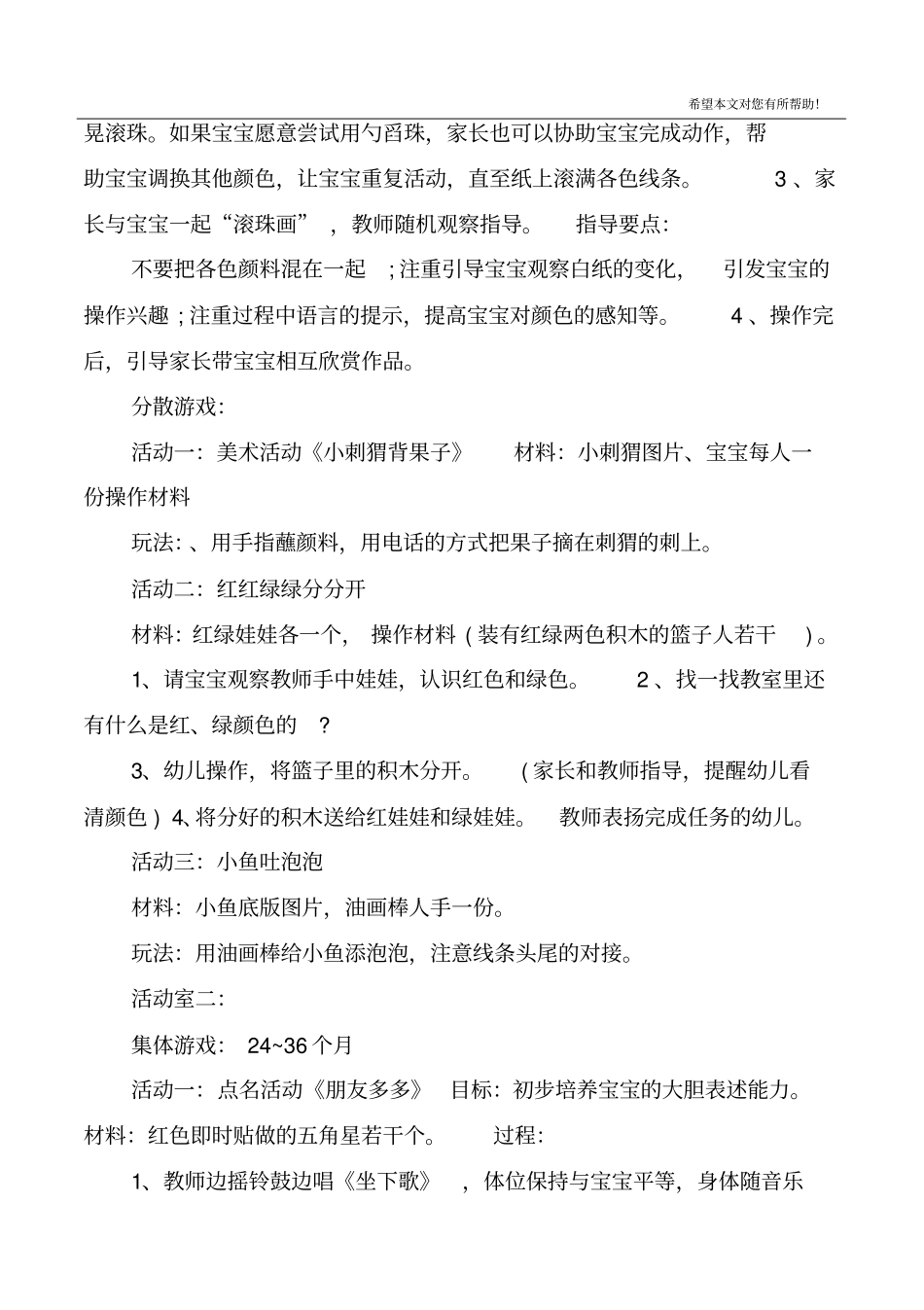 0到3岁亲子活动方案精选_第3页