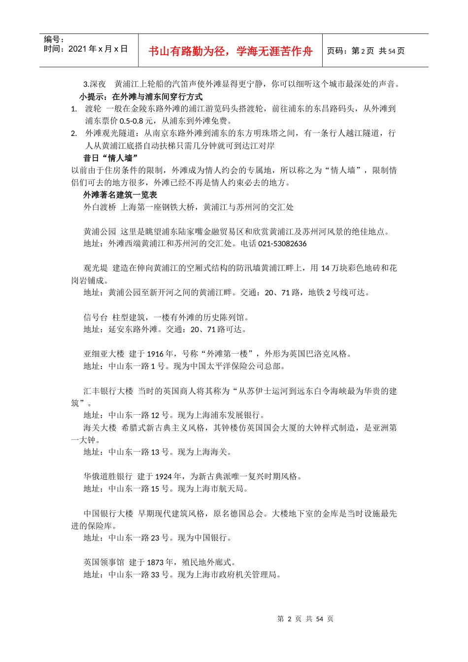 上海实用自助旅游攻略_第2页