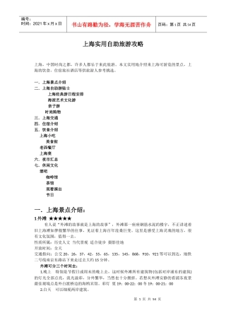 上海实用自助旅游攻略