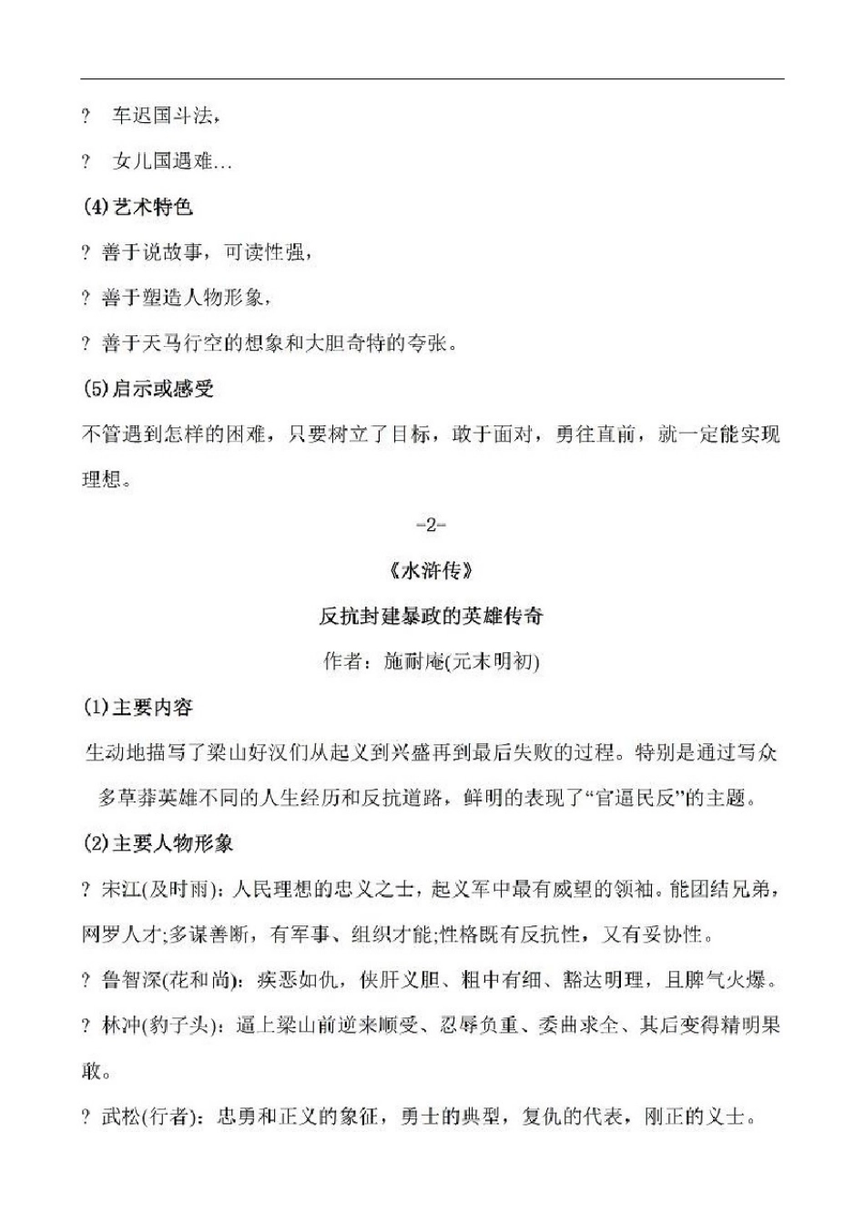 初中语文全部名著导读知识点总结归纳_第2页