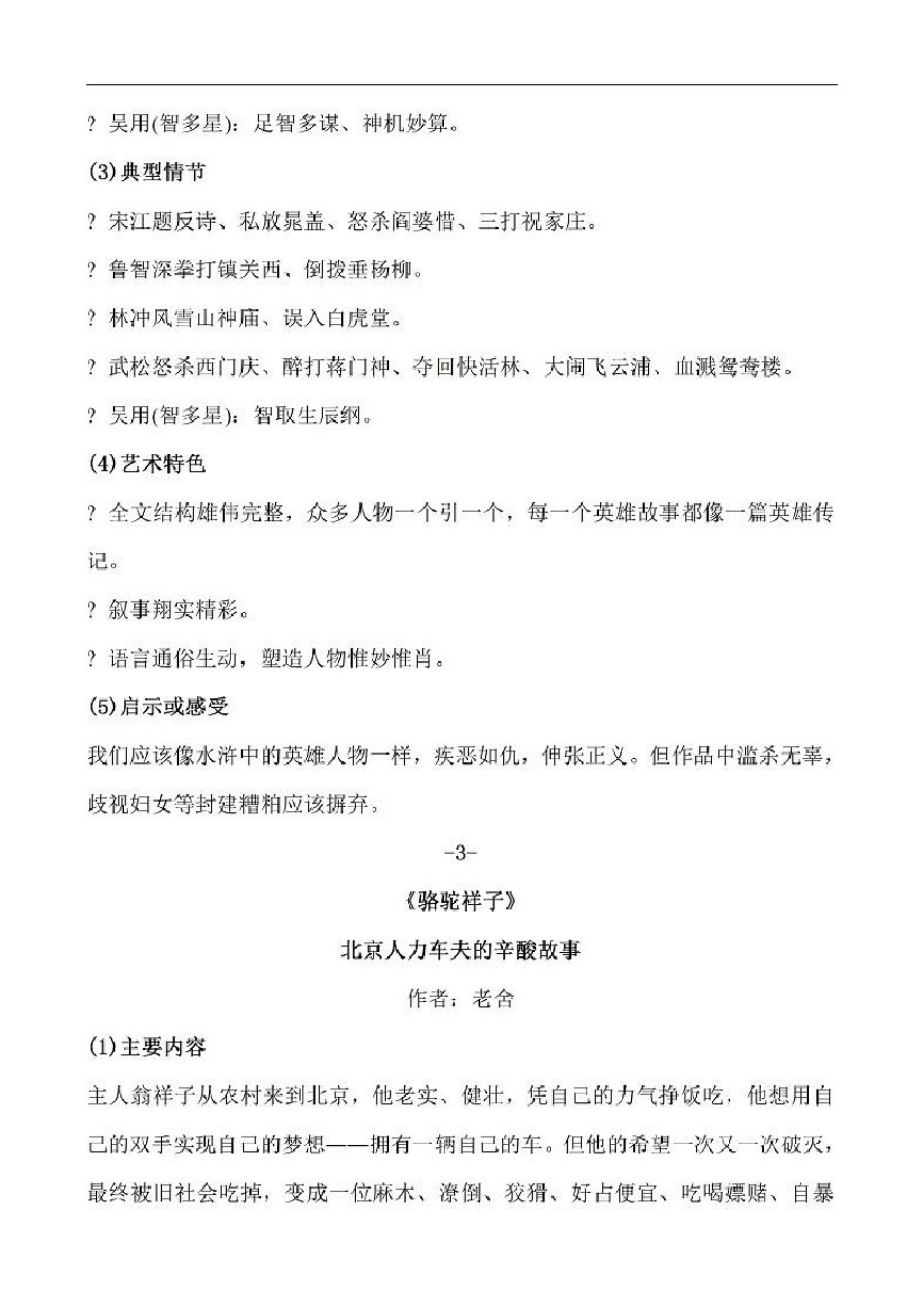 初中语文全部名著导读知识点总结归纳_第3页