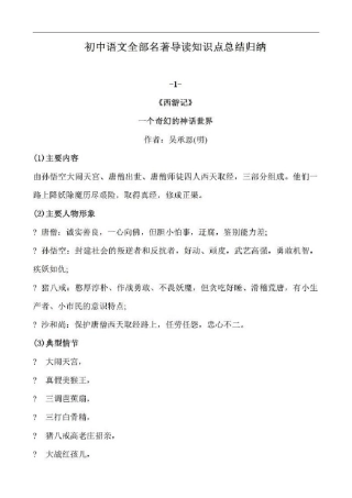 初中语文全部名著导读知识点总结归纳
