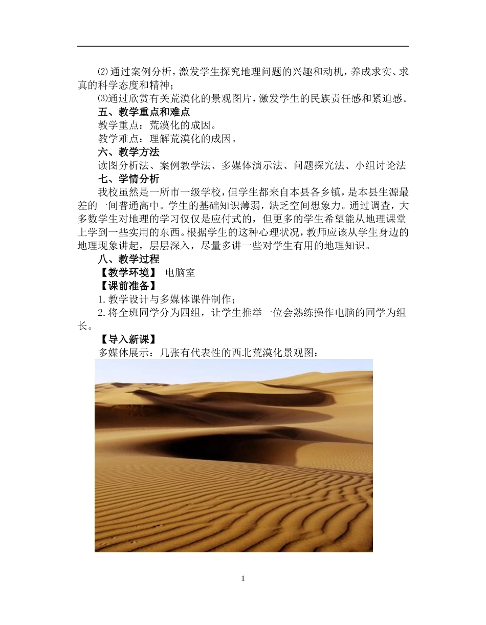 高中地理第二章第一节 荒漠化成因分析 教学设计湘教版必修三_第2页