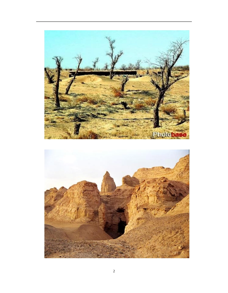 高中地理第二章第一节 荒漠化成因分析 教学设计湘教版必修三_第3页