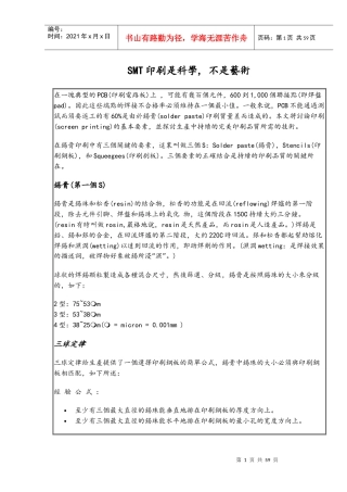 SMT全技术-第一集