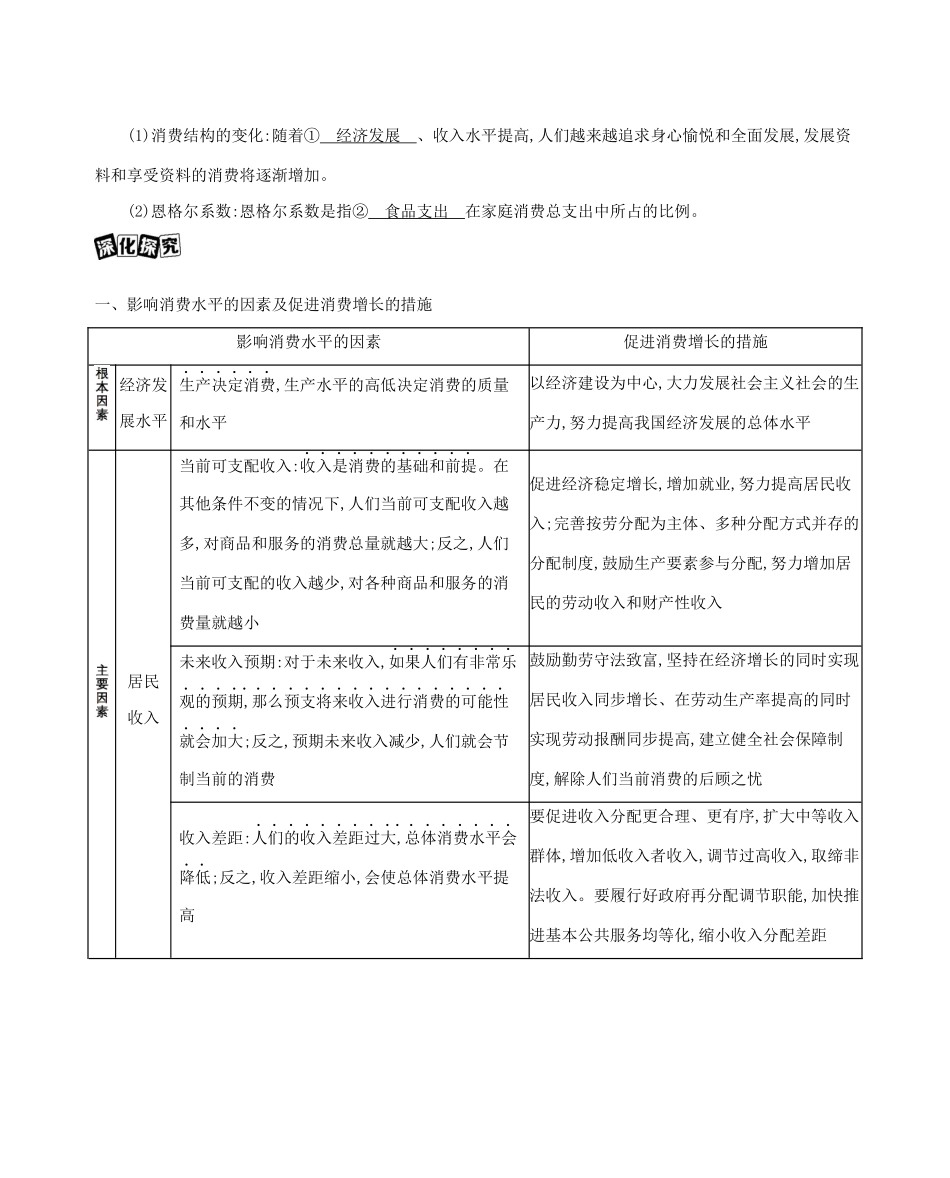 （山东版）高考政治一轮复习 第一单元 生活与消费 第3课时 多彩的消费教案-山东版高三全册政治教案_第2页
