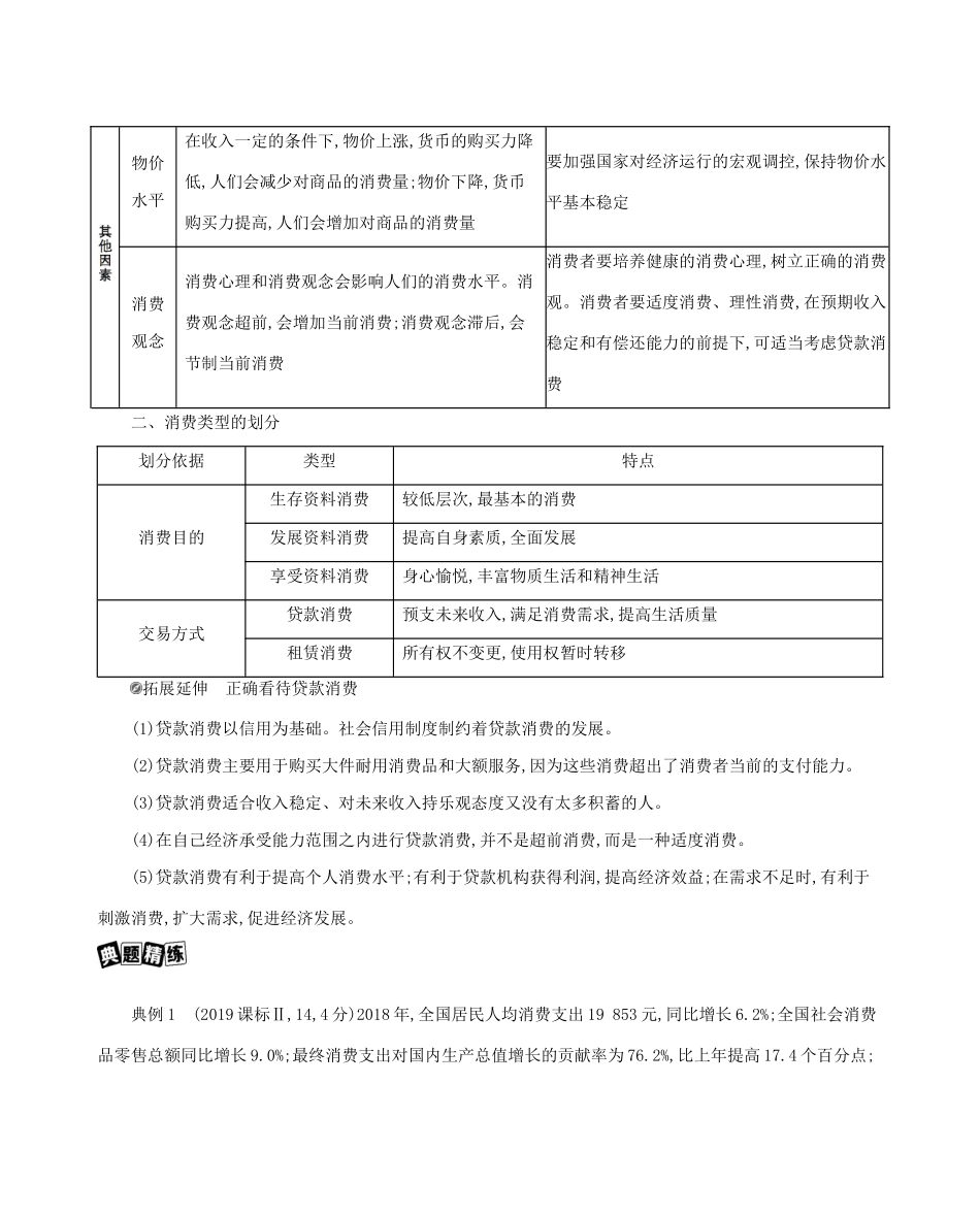 （山东版）高考政治一轮复习 第一单元 生活与消费 第3课时 多彩的消费教案-山东版高三全册政治教案_第3页