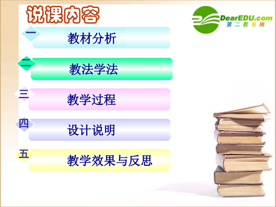 七年级数学认识百万分之一 说课稿北师大版_第2页