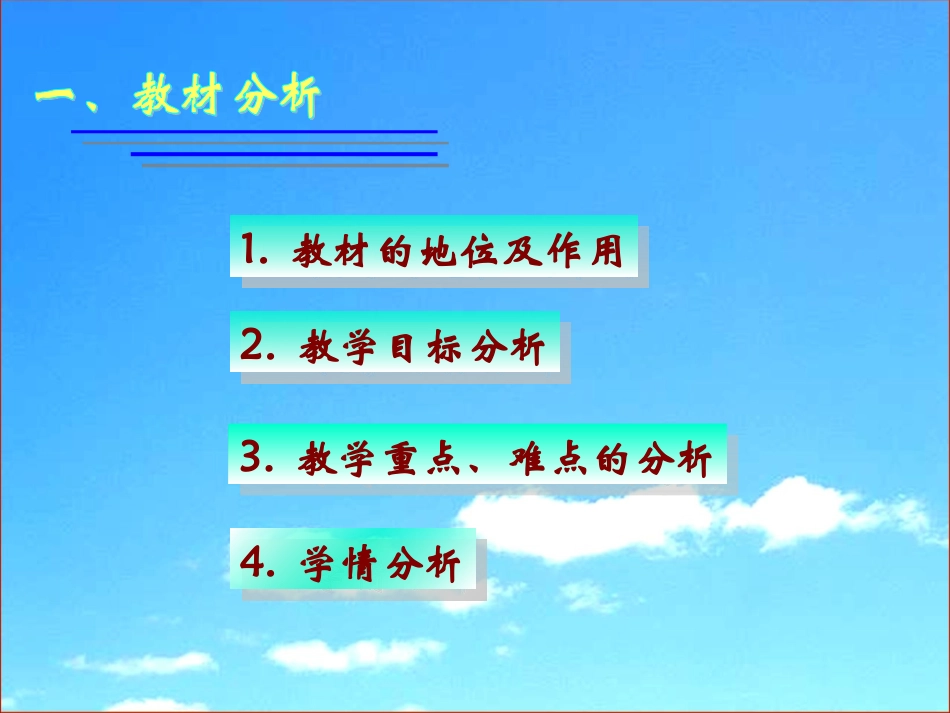 七年级数学认识百万分之一 说课稿北师大版_第3页