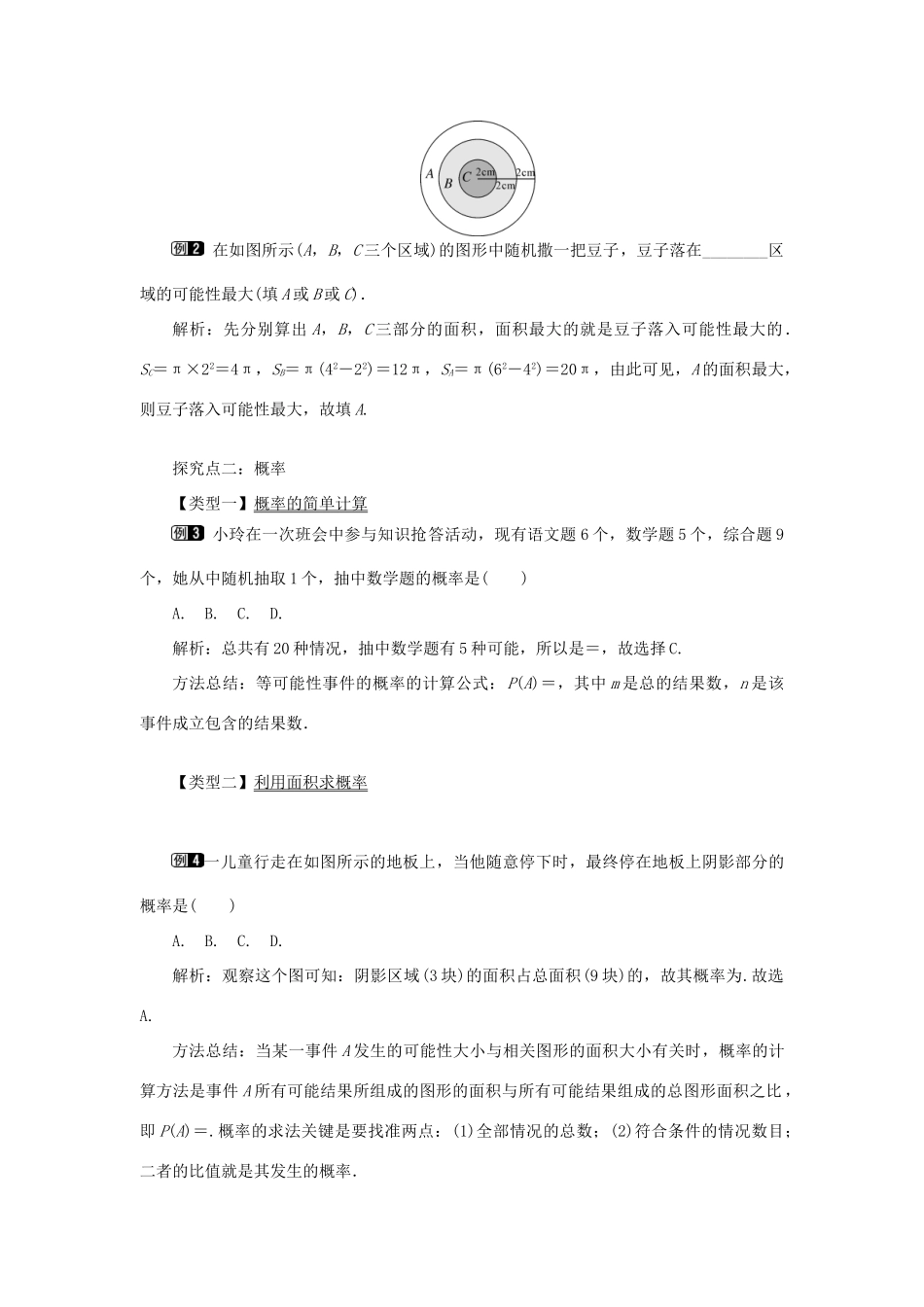 秋九年级数学上册 第25章 随机事件的概率 25.2随机事件的概率 1 概率及其意义教案（新版）华东师大版-（新版）华东师大版初中九年级上册数学教案_第2页