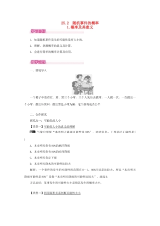 秋九年级数学上册 第25章 随机事件的概率 25.2随机事件的概率 1 概率及其意义教案（新版）华东师大版-（新版）华东师大版初中九年级上册数学教案