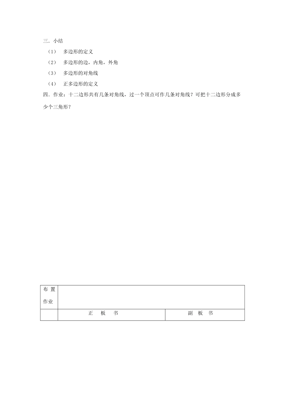 山东省临沭县七年级数学《7.3.1 多变形》教案 新人教版_第3页