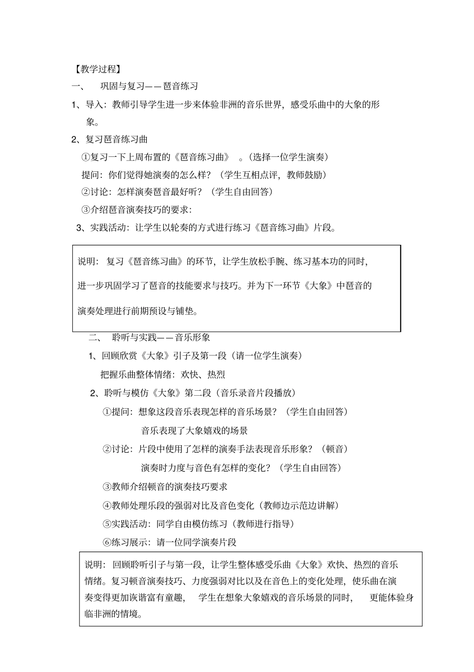 扬琴乐曲《大象》力度、音色处理的教学设计与实践反思_第3页