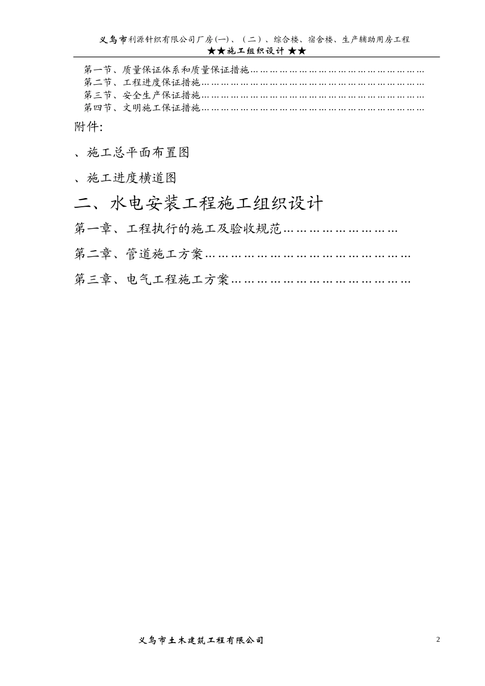 义乌市利源针织有限公司施工组织设计方案1(DOC92页)_第2页