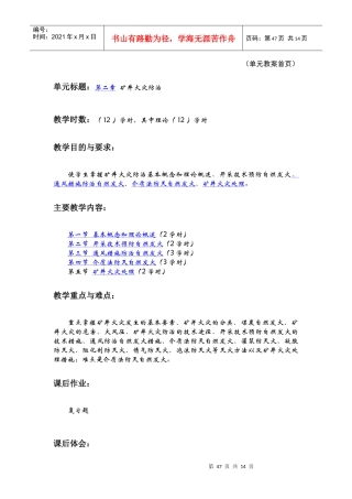 【采矿课件】第二章矿井火灾