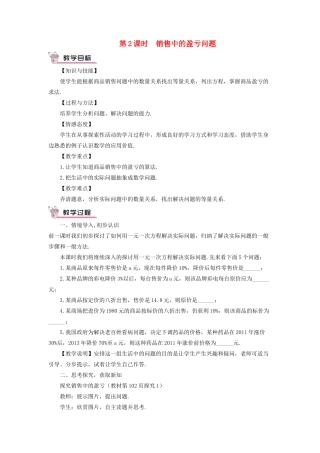 七年级数学上册 第三章 一元一次方程 3.4 实际问题与一元一次方程第2课时 销售中的盈亏问题教案 （新版）新人教版-（新版）新人教版初中七年级上册数学教案