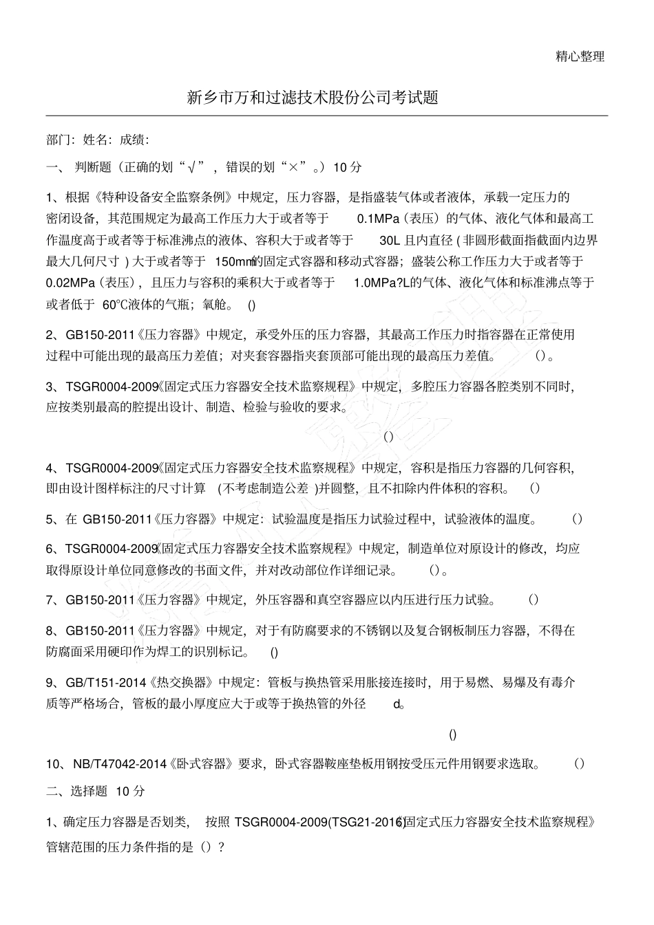 压力容器设计人员测试题_第1页