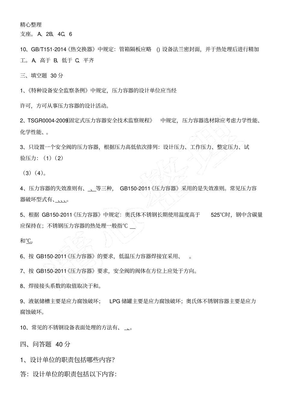 压力容器设计人员测试题_第3页