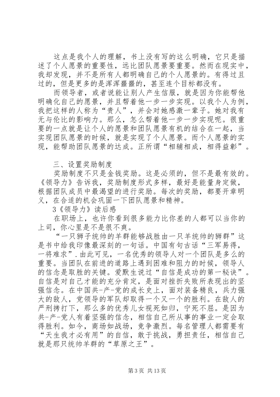 《领导力》读后感 _第3页