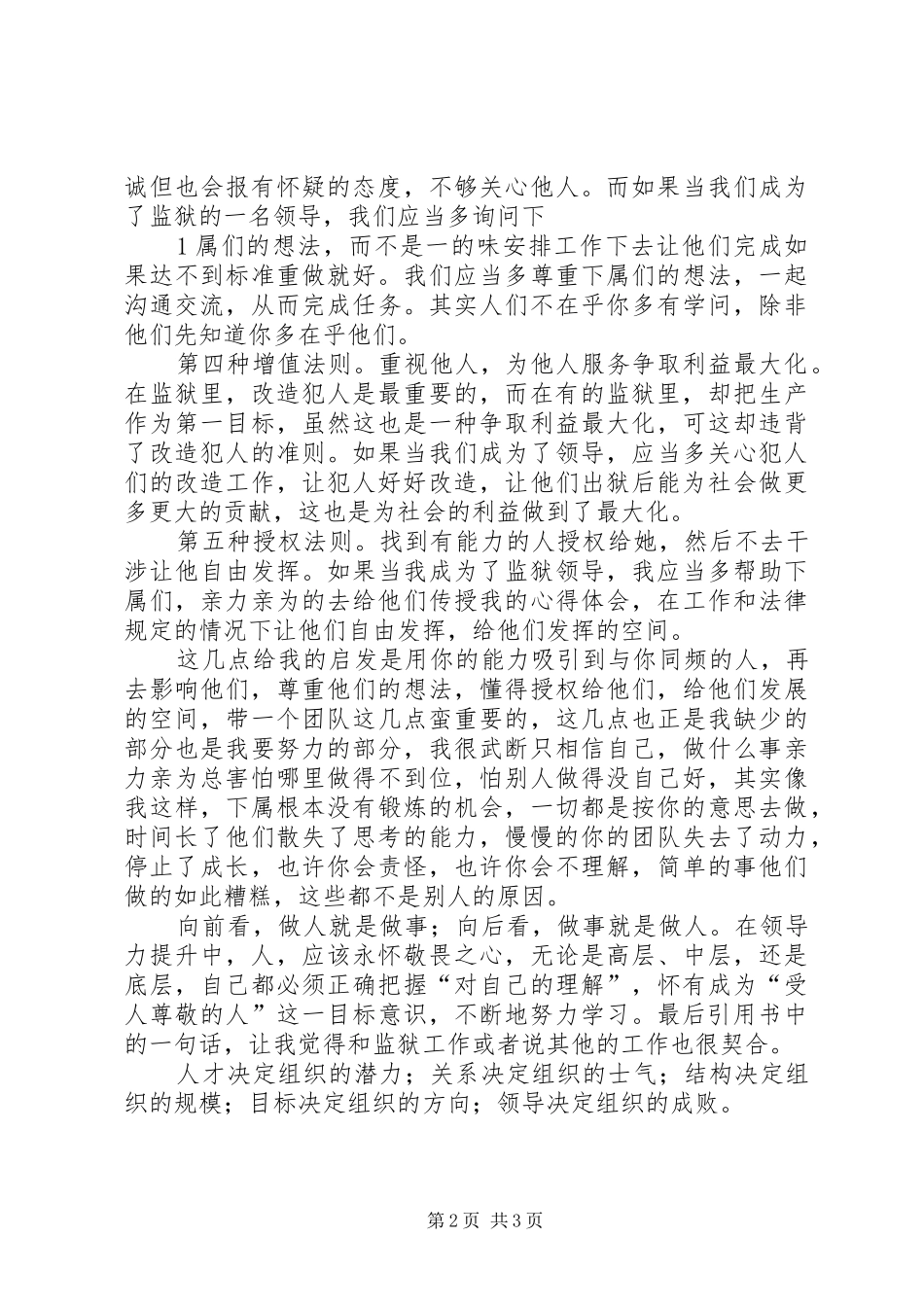 《领导力21法则》读后感_第2页
