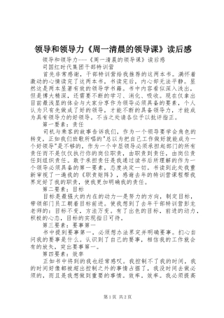 领导和领导力《周一清晨的领导课》读后感 