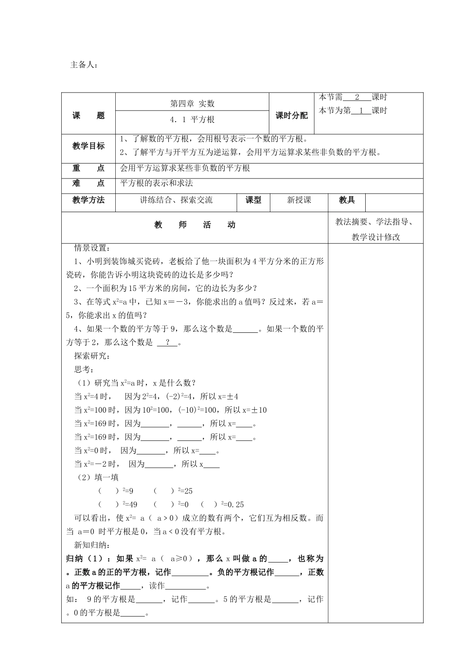 秋八年级数学上册 第四章 实数教案 （新版）苏科版-（新版）苏科版初中八年级上册数学教案_第2页