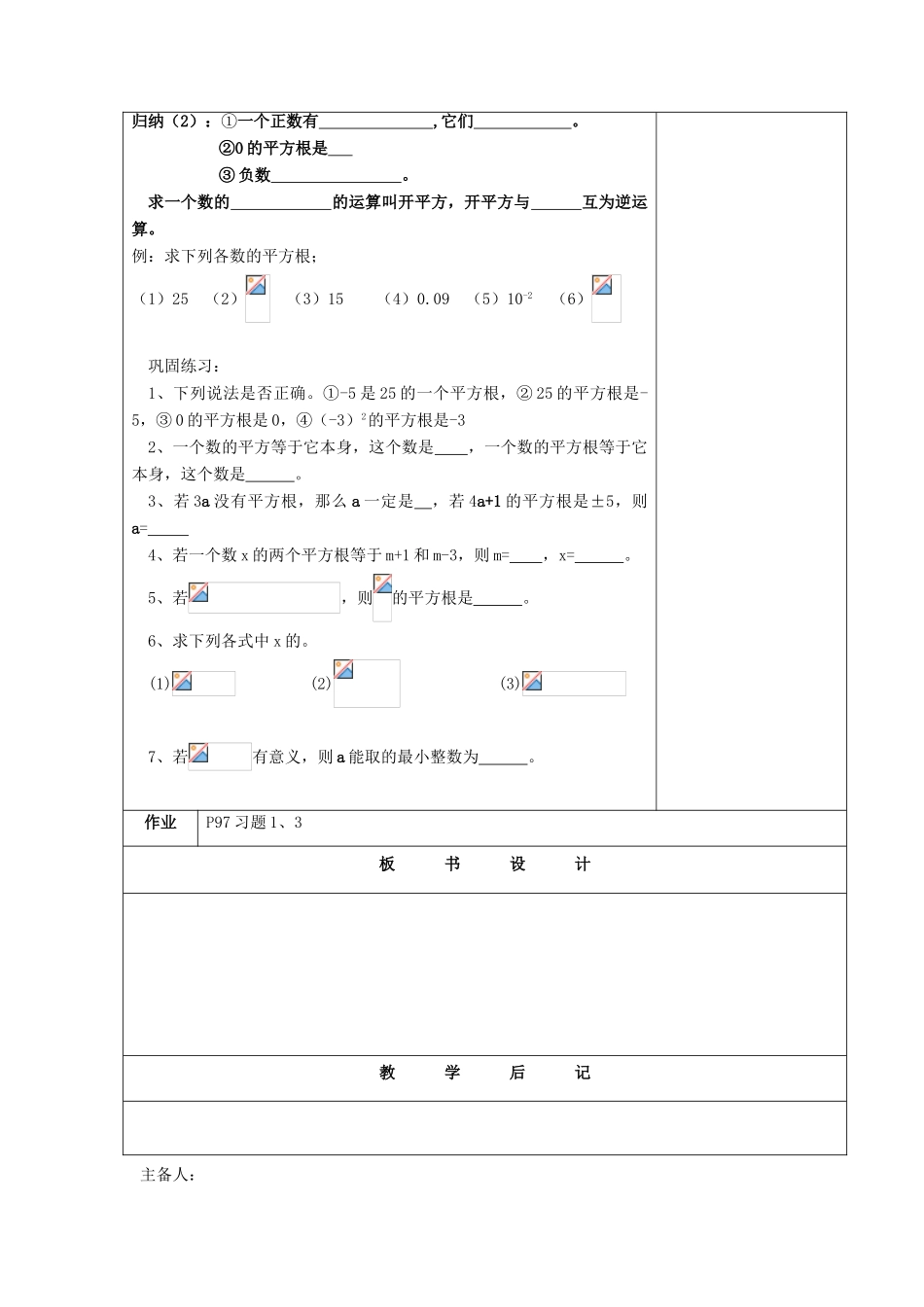 秋八年级数学上册 第四章 实数教案 （新版）苏科版-（新版）苏科版初中八年级上册数学教案_第3页