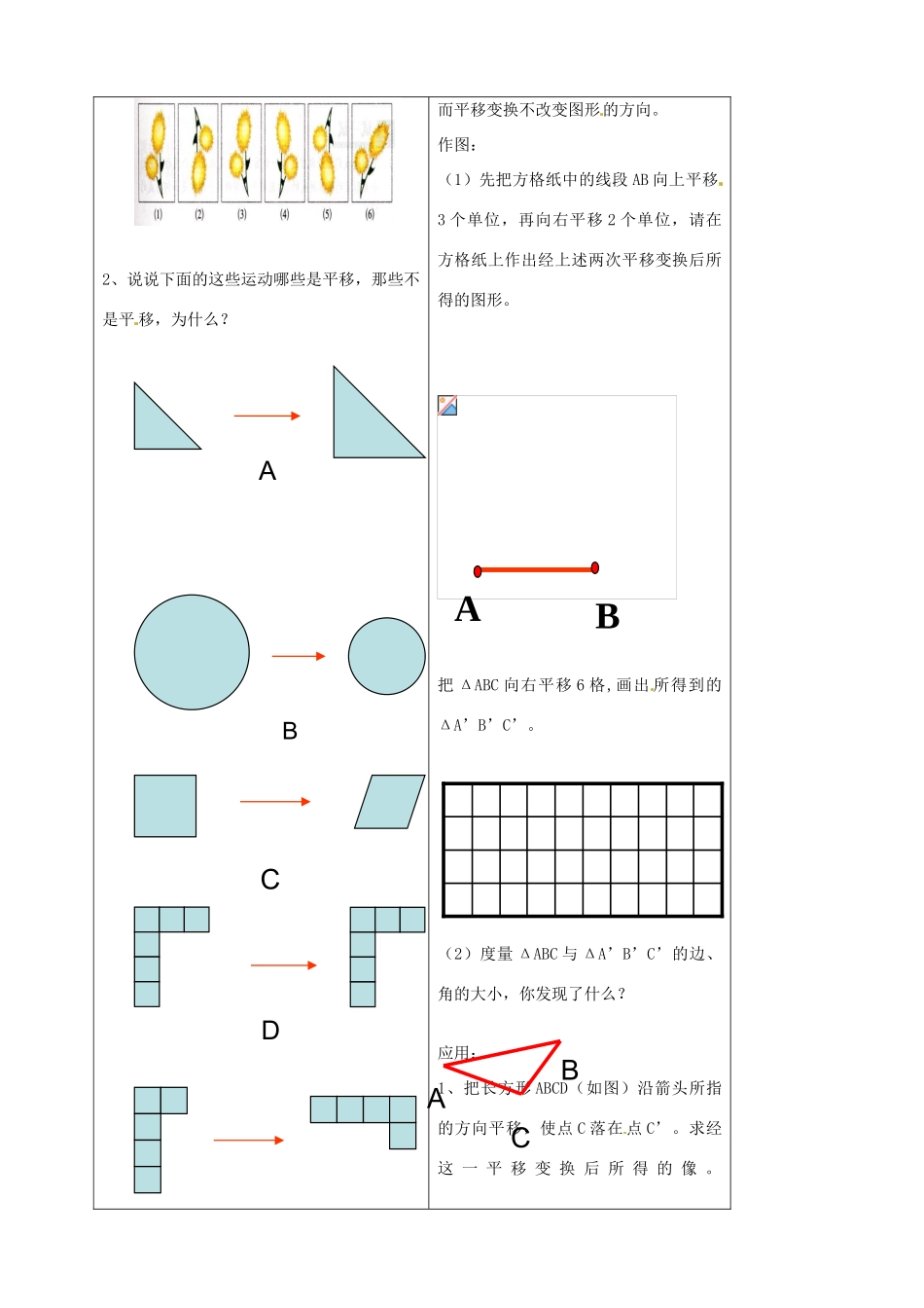 七年级数学下册 2.3平移变换学案（无答案） 浙教版_第2页