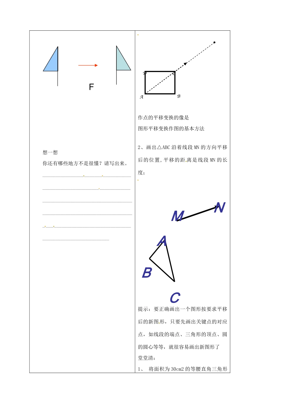 七年级数学下册 2.3平移变换学案（无答案） 浙教版_第3页