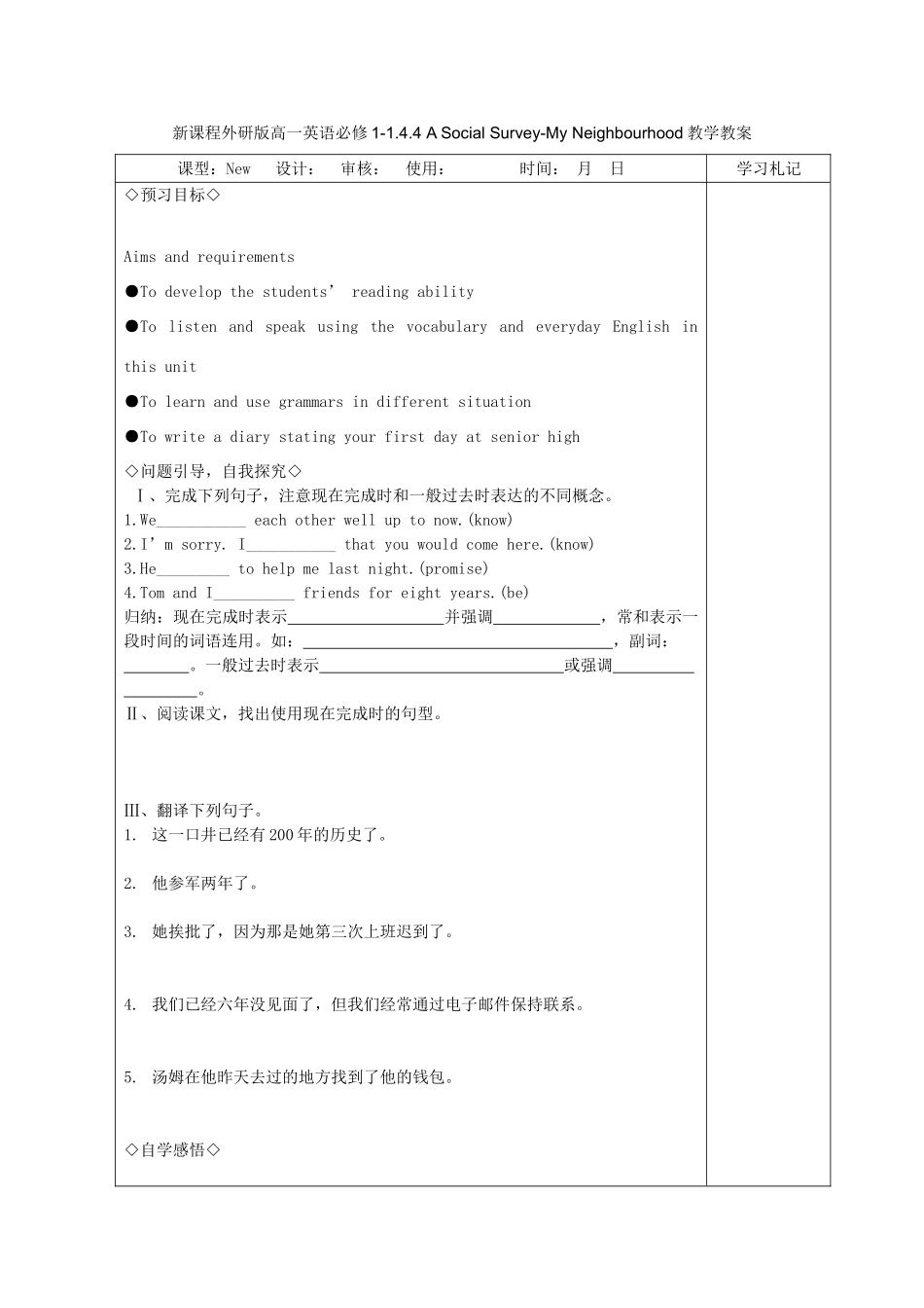 高中英语 1.4.4 A Social Survey-My Neighbourhood教学教案外研版必修1_第1页